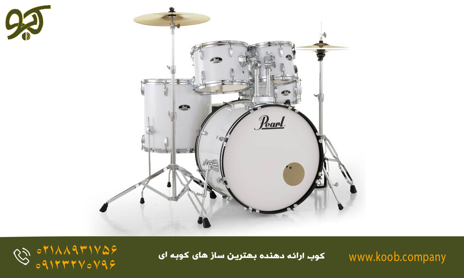 مزایای درامز پرل Roadshow 5-pcs