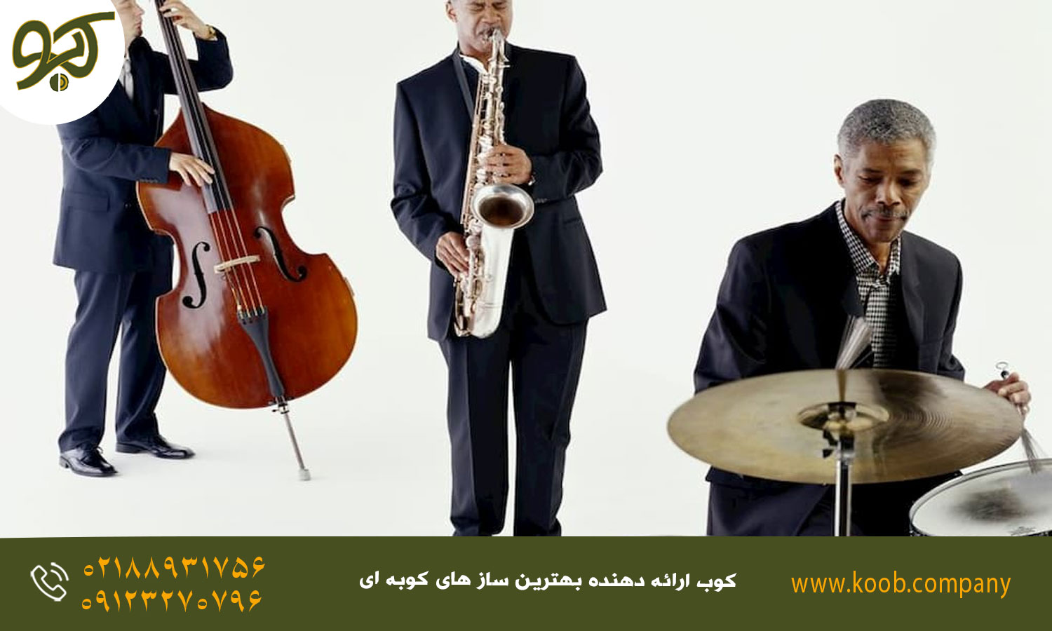 انواع سبک های موسیقی - جاز
