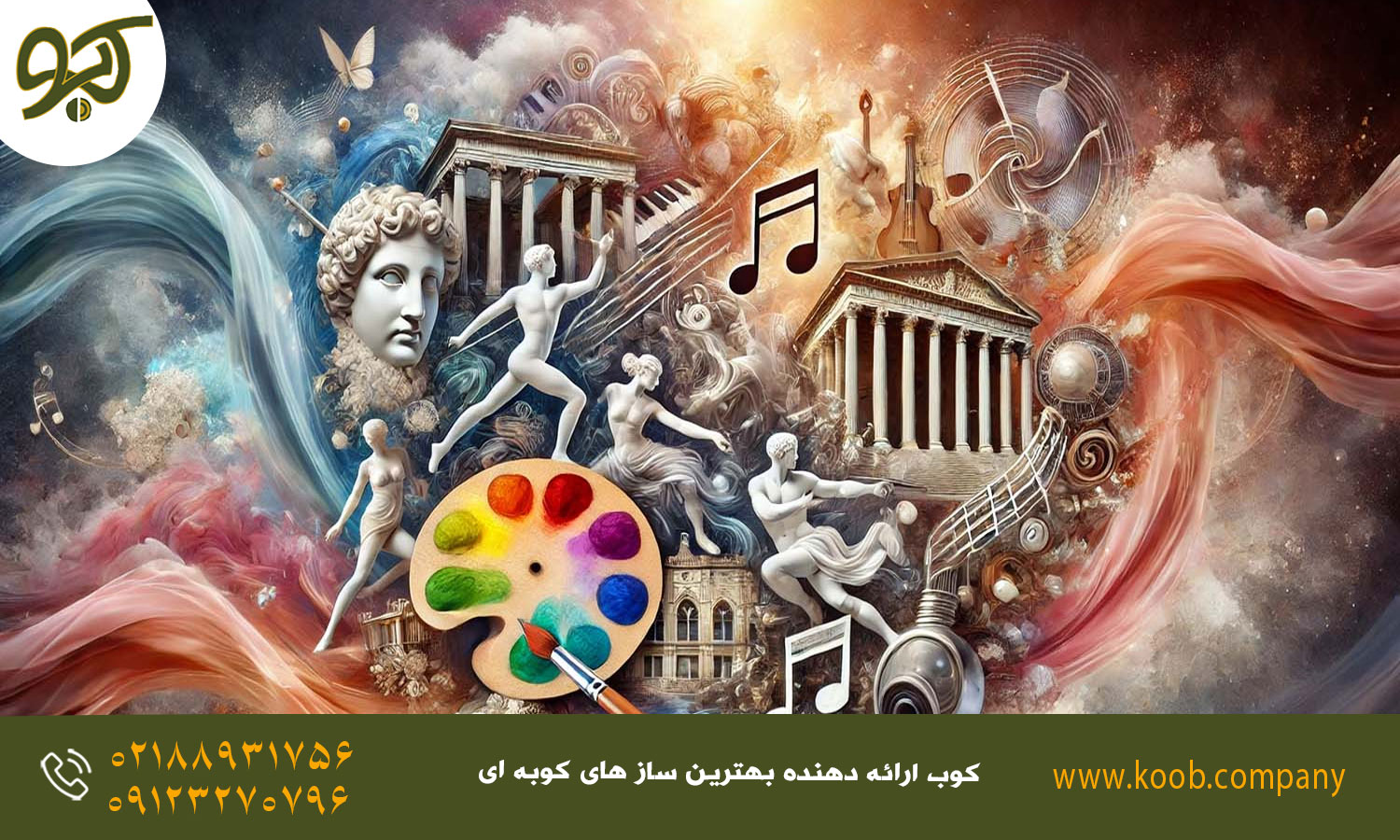 موسیقی، هنر اول یا هفتم - هنر چیست؟