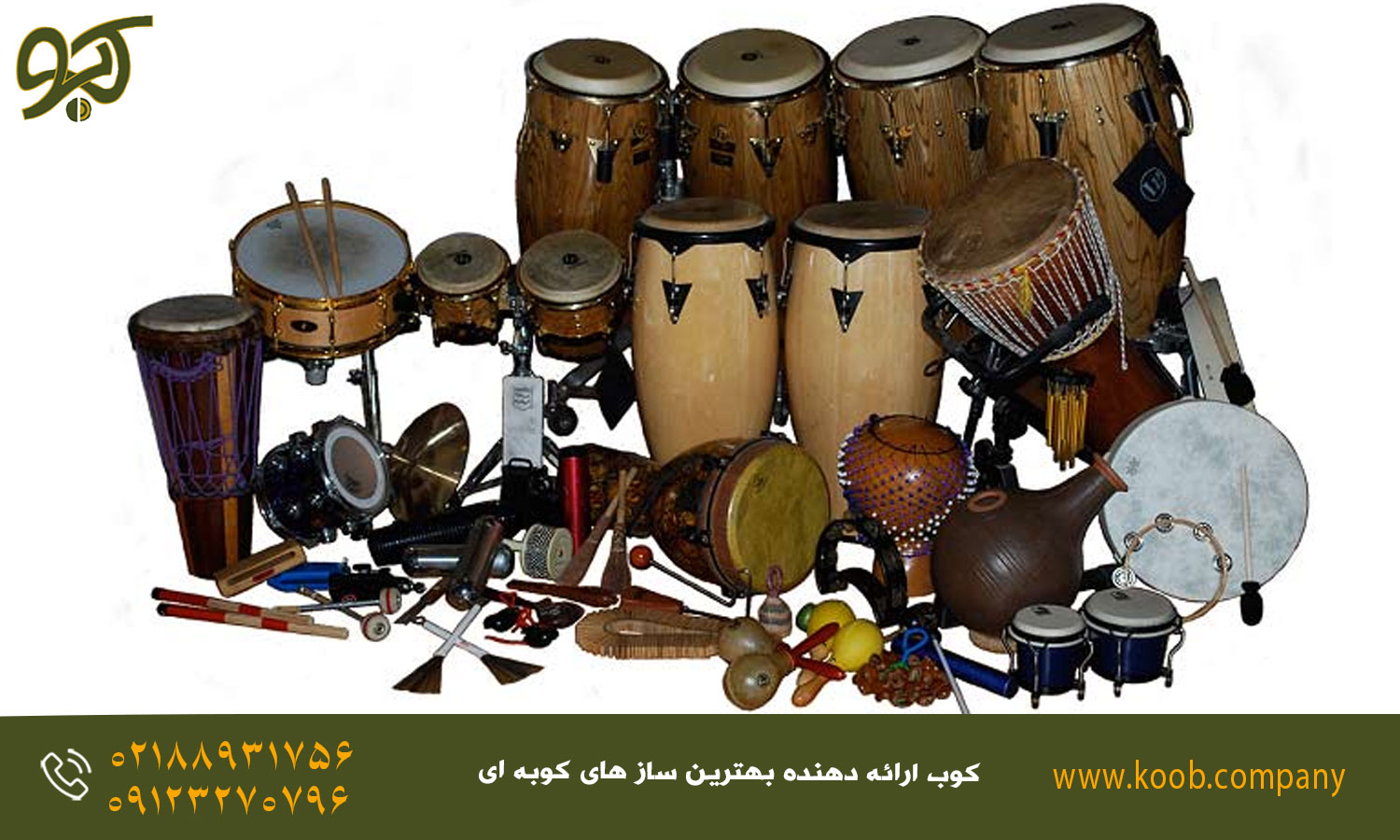 معرفی انواع سازهای کوبه ای