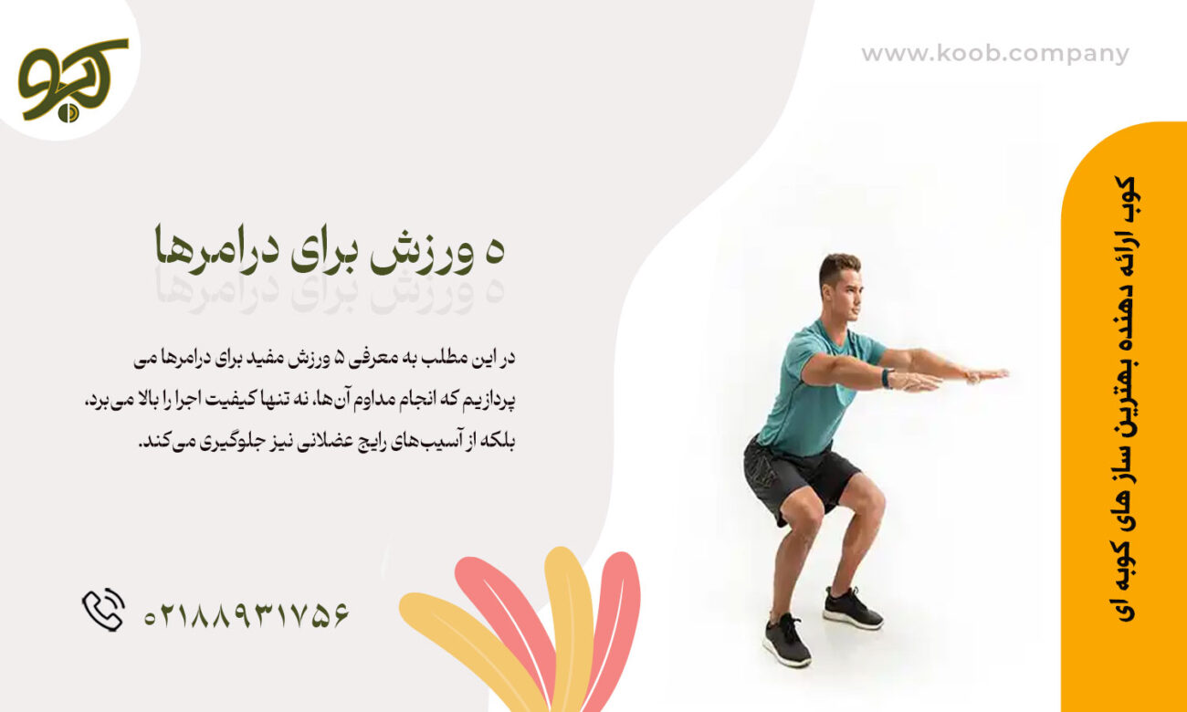 ۵ ورزش برای درامرها