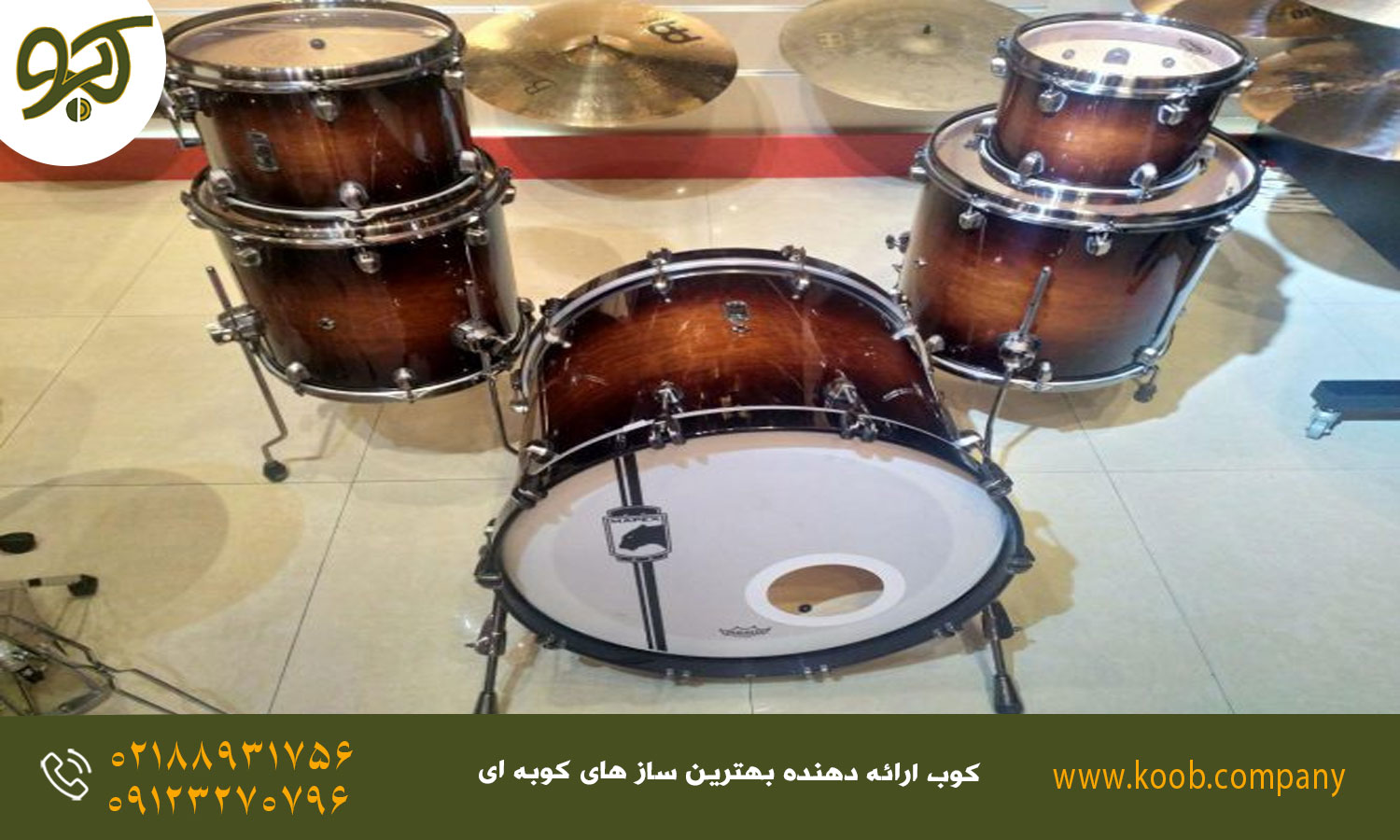 طبل‌ها یکی از محتویات پیشنهادی برای یک ست درامز کامل