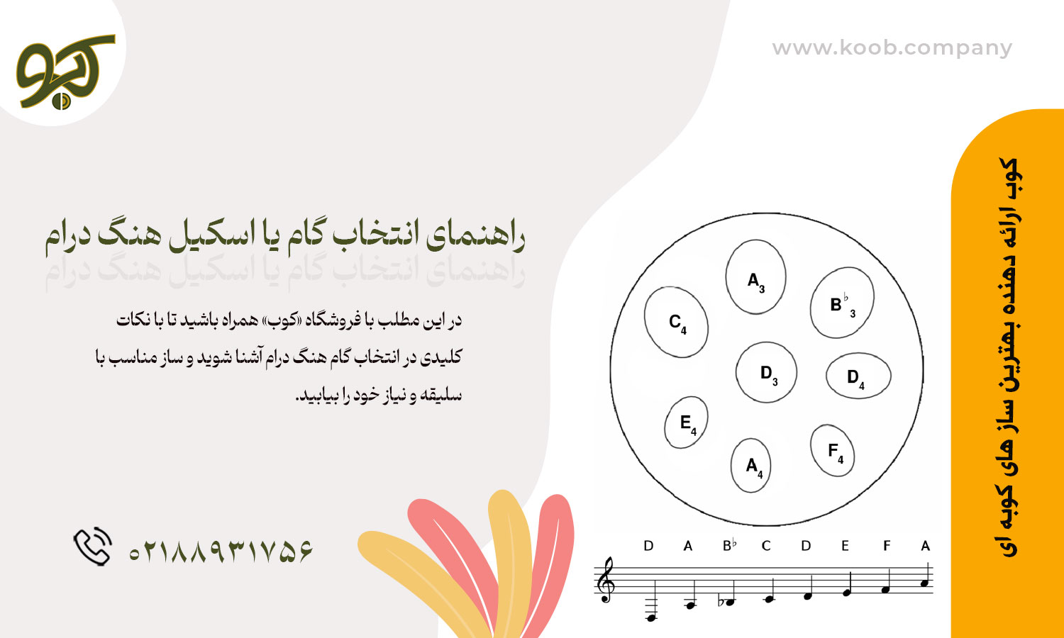 راهنمای انتخاب گام یا اسکیل هنگ درام