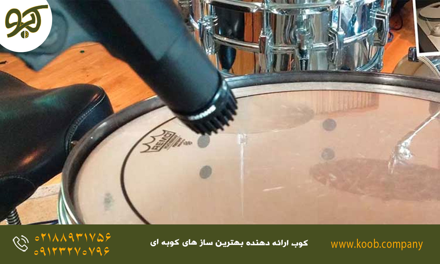 راهنمای ضبط صدای درامز و پرکاشن