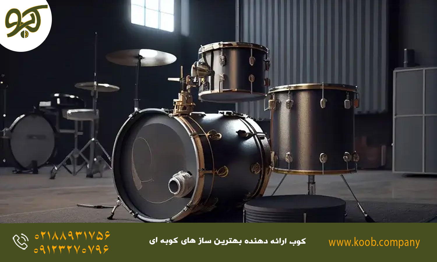 راهنمای ضبط صدای درامز و پرکاشن - حذف منابع ارتعاش اضافی