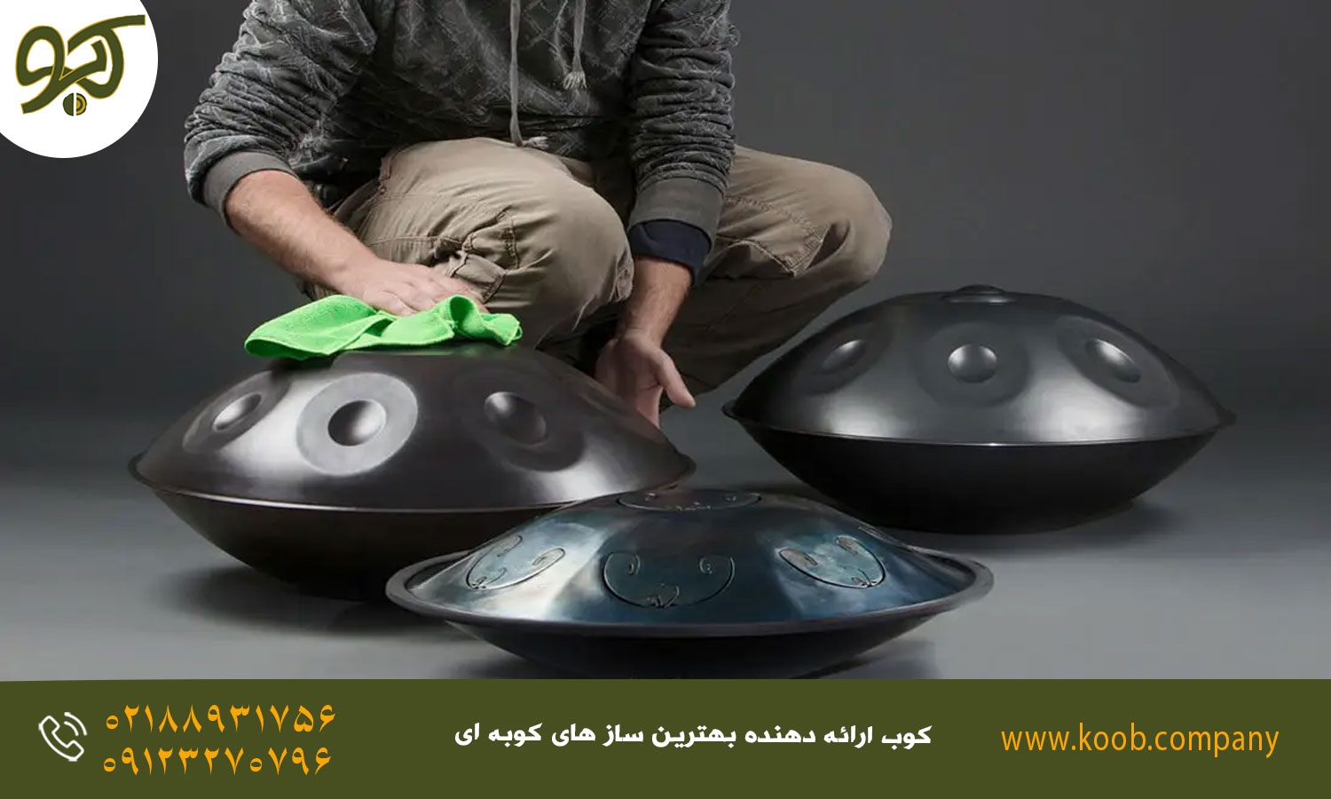  نحوه نگه‌داری و مراقبت از ساز هنگ درام - نگهداری و تمیزکاری هنگ درام