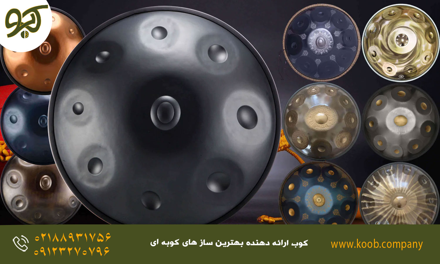 واژگان تخصصی ساز هنگ درام - نام‌های دیگر ساز هنگ درام
