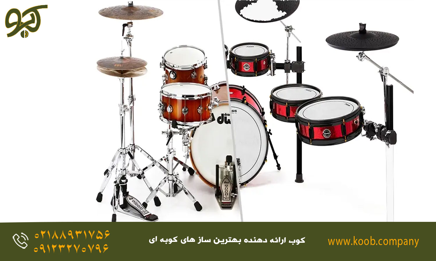 وی درام یا درام آکوستیک؟