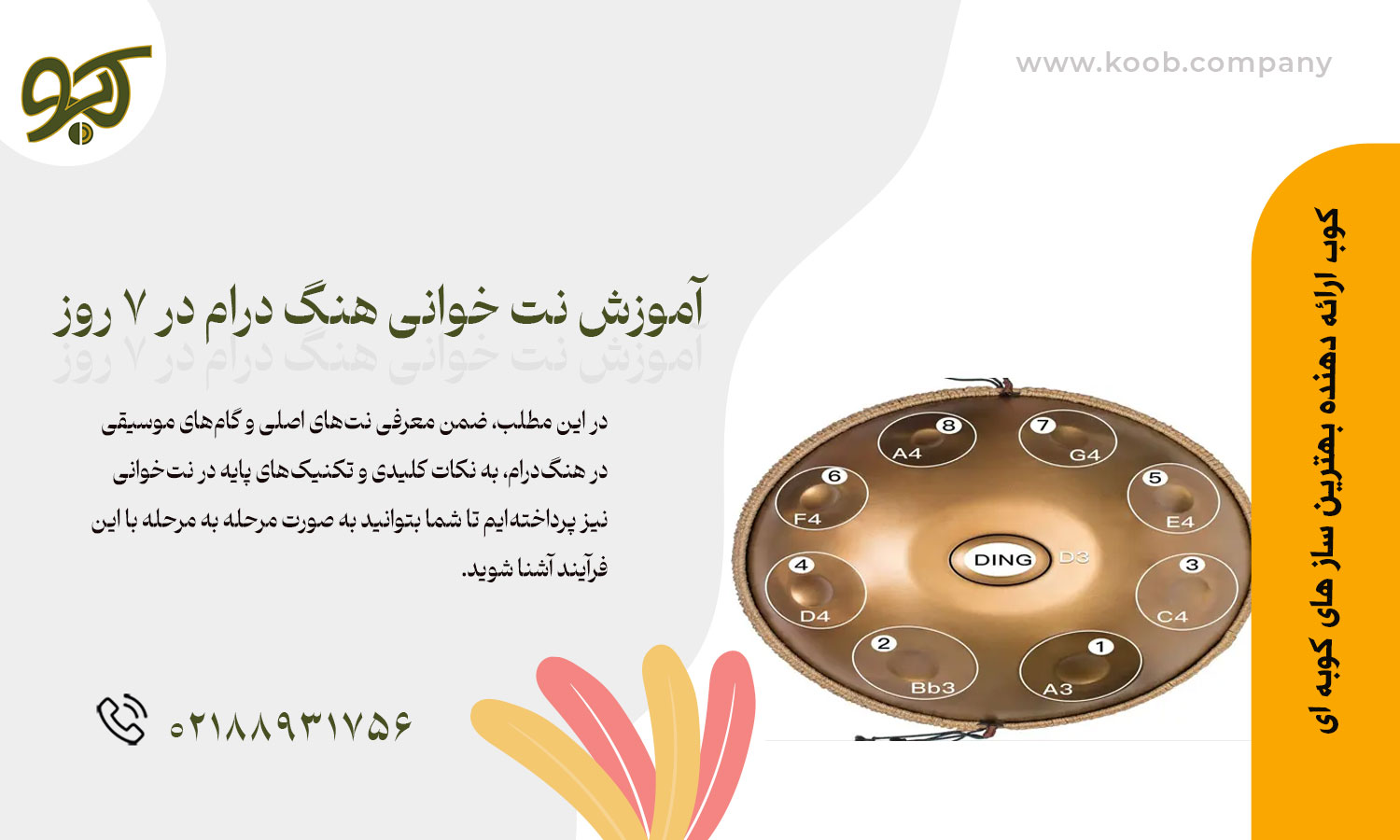 آموزش نت خوانی هنگ درام در 7 روز