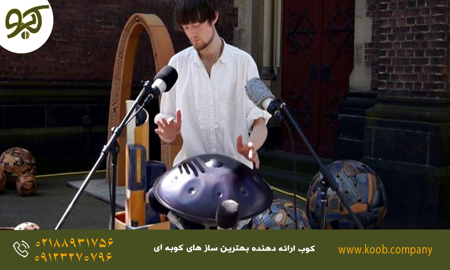 میکروفون‌گذاری در هنگ درام - فاصله میکروفون تا هنگ درام
