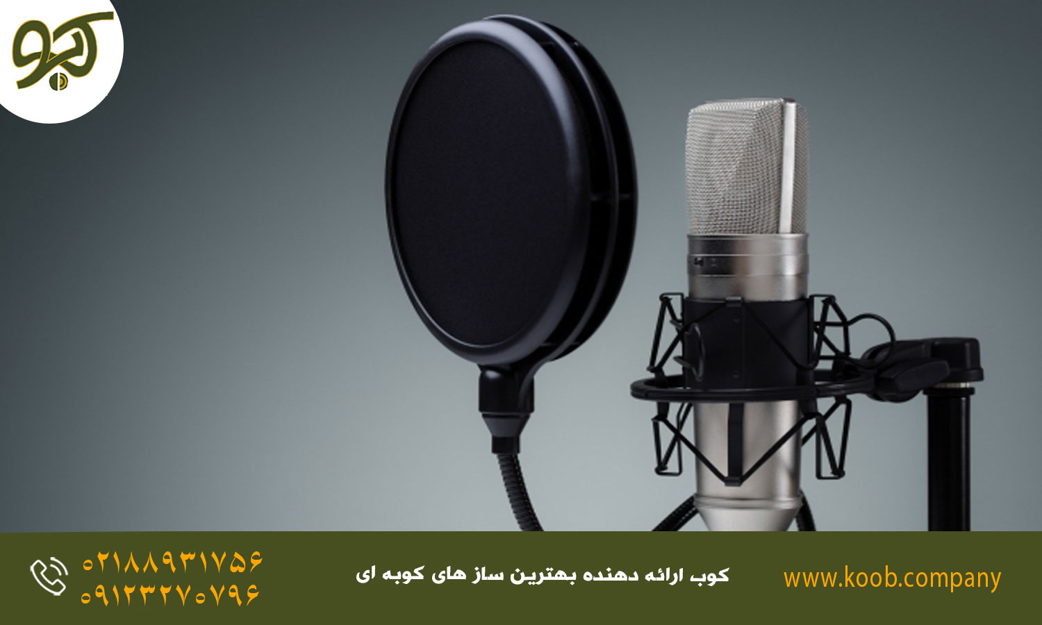 میکروفون‌گذاری در هنگ درام -  انواع میکروفون مناسب برای هنگ درام