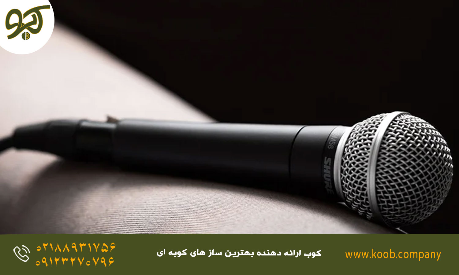 میکروفون‌گذاری در هنگ درام - میکروفون داینامیک