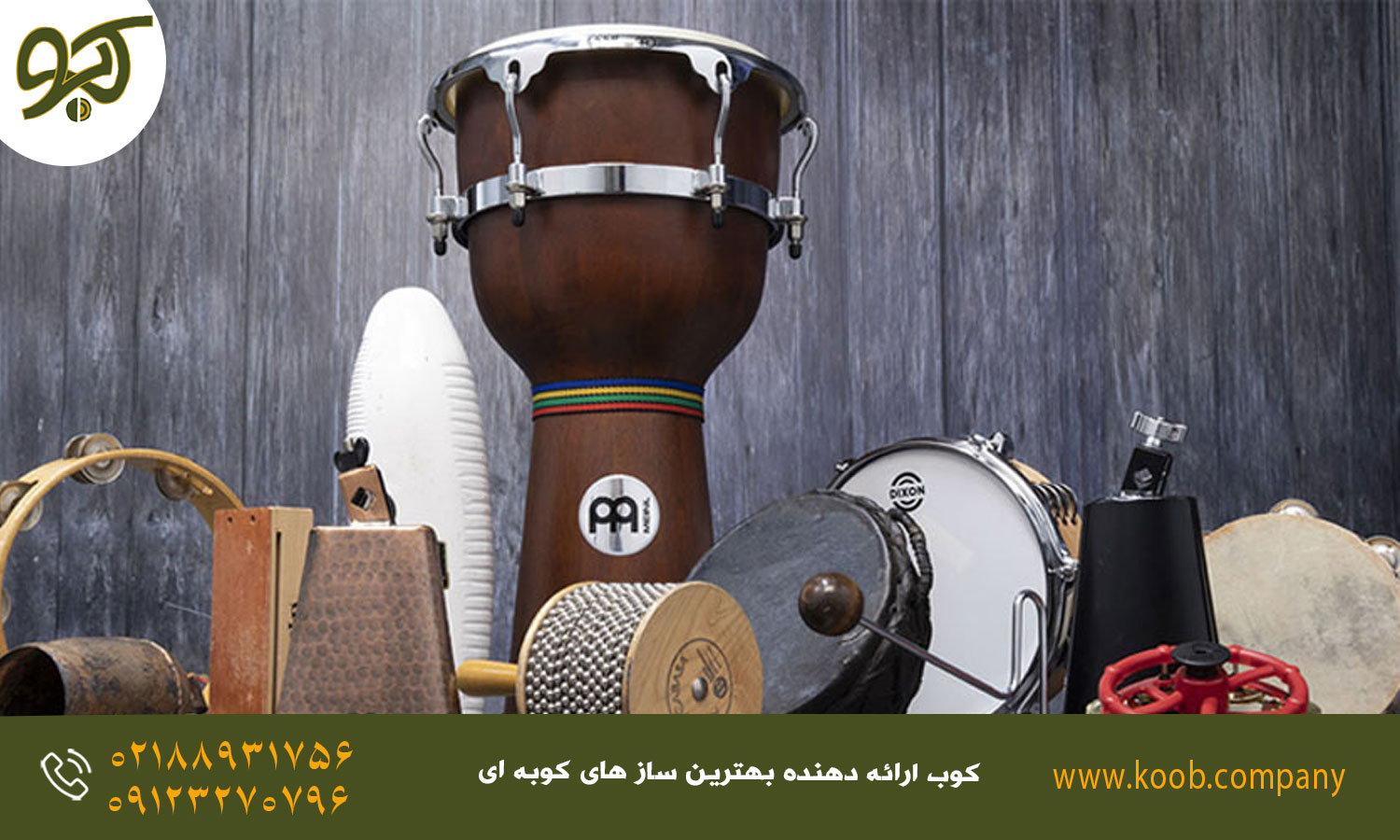 نقش سازهای کوبه ای در موسیقی راک -  تعریف و دسته‌بندی سازهای کوبۀی