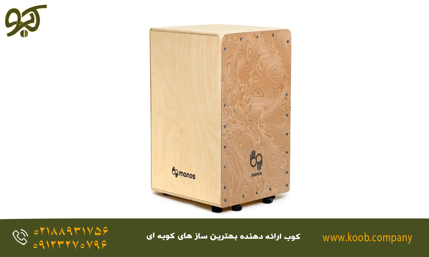 چگونه کاخن بنوازیم؟ - آشنایی با اجزای ساز کاخن