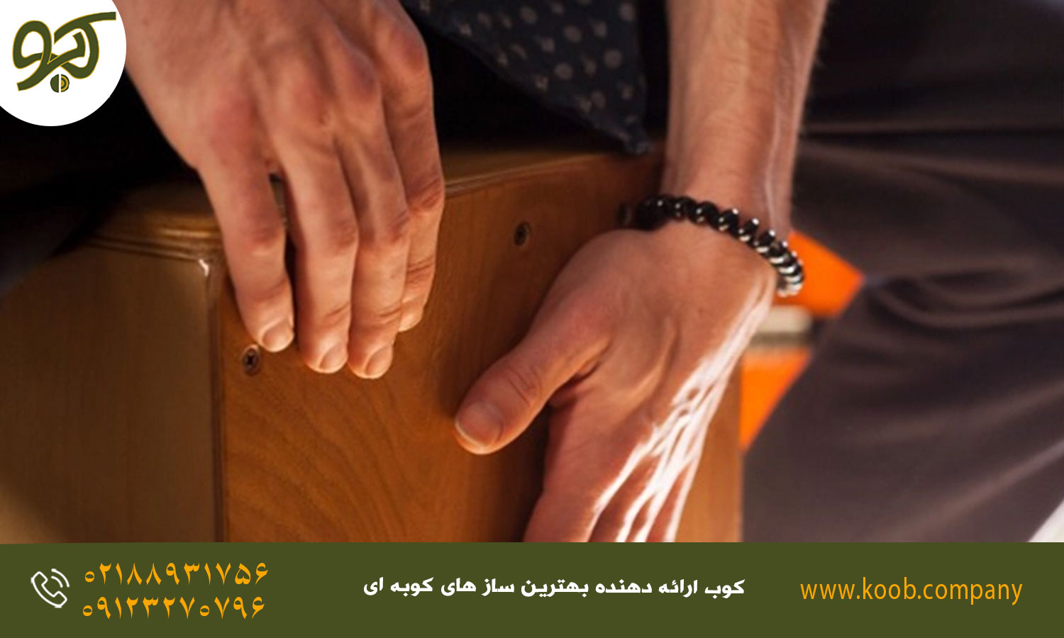چگونه کاخن بنوازیم؟ راهنمای کامل برای مبتدیان -  انواع صداهایی که می‌توان با ساز کاخن ایجاد کرد