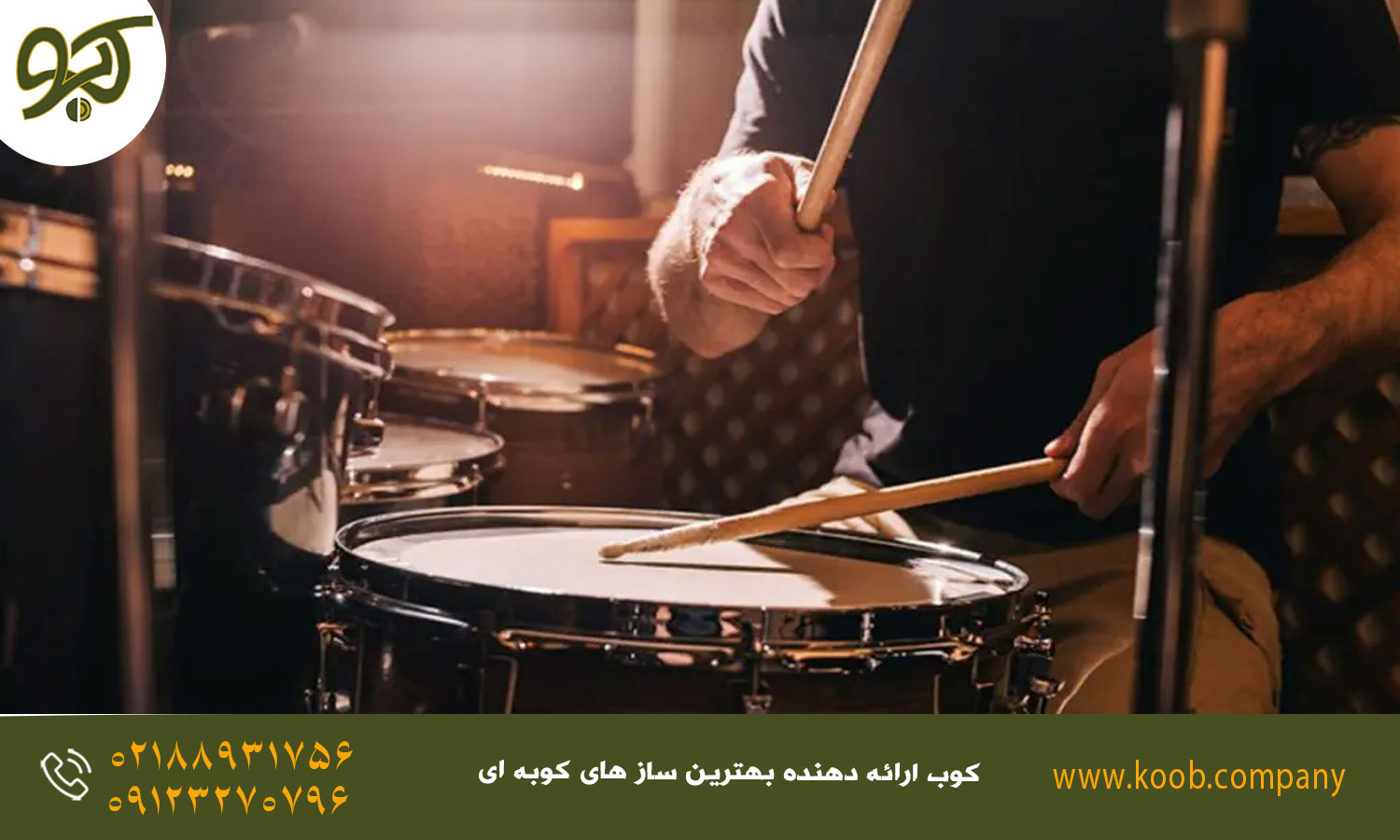 راهنمای چینش و مدیریت درام ست - اهمیت چینش و مدیریت صحیح درام‌ست 