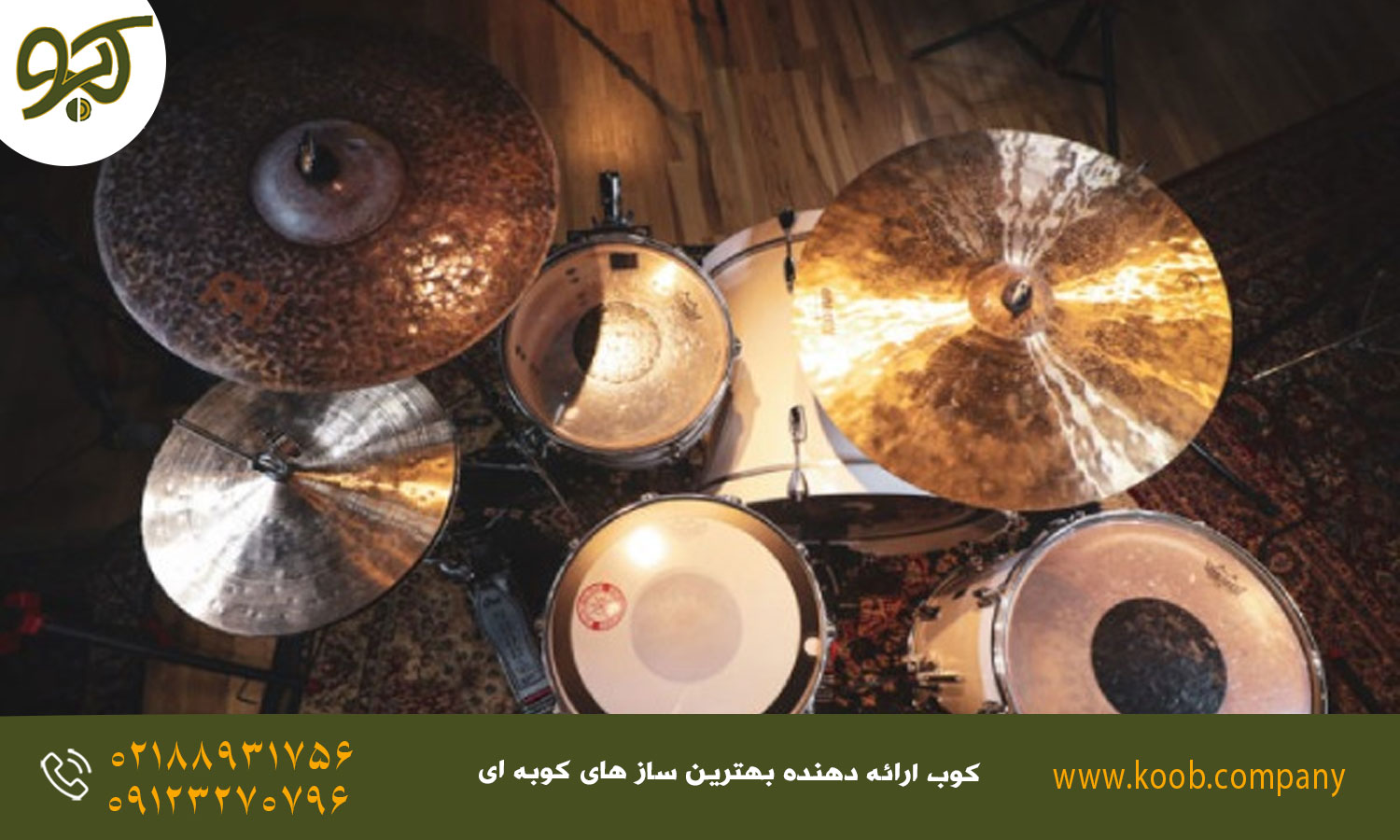 راهنمای چینش و مدیریت درام ست - چگونه درام‌ست خود را نصب و تنظیم کنیم؟
