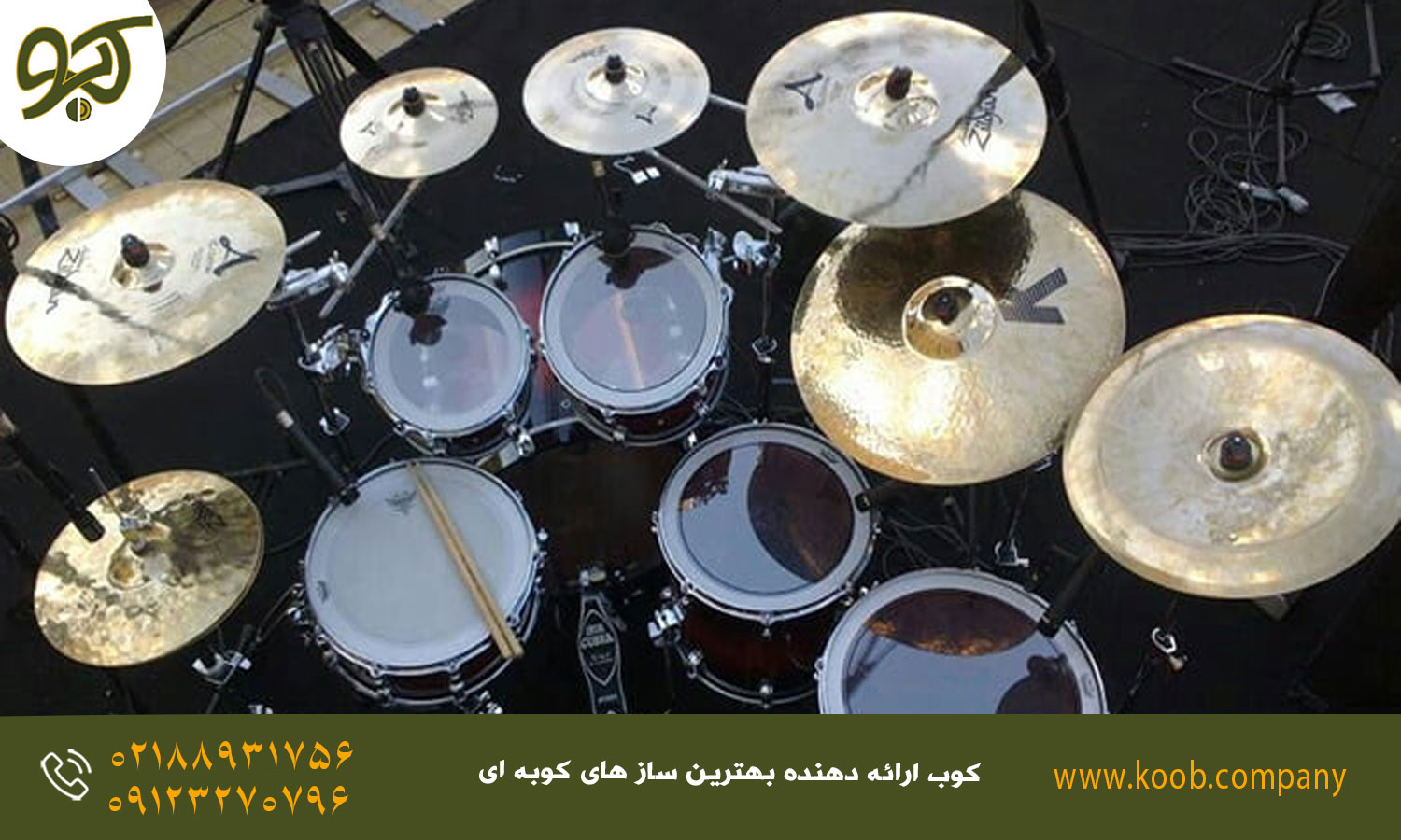 راهنمای چینش و مدیریت درام ست - مراحل نصب و تنظیم اجزای درام ست