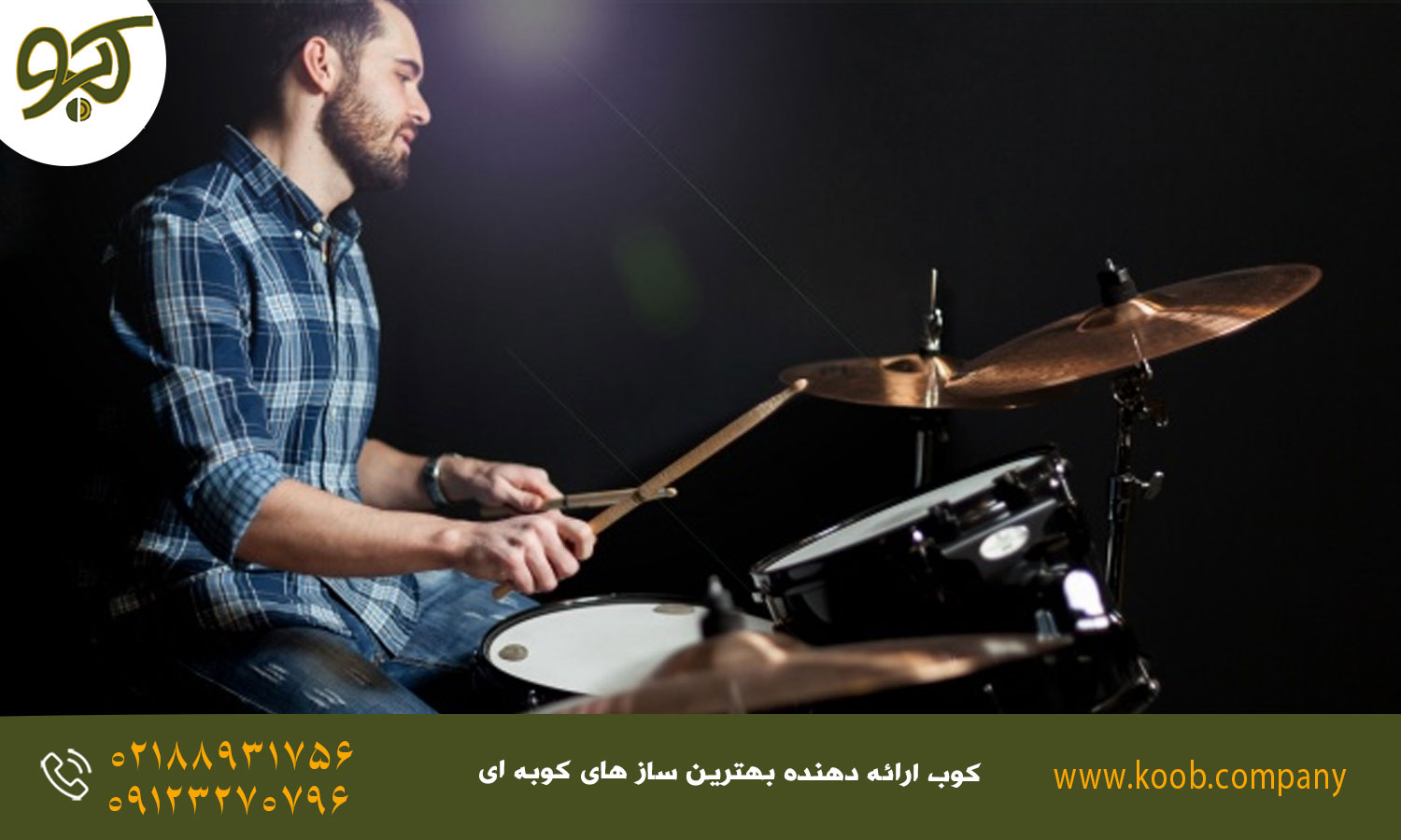 راهنمای چینش و مدیریت درام ست - تنظیم صندلی و نحوه نشستن