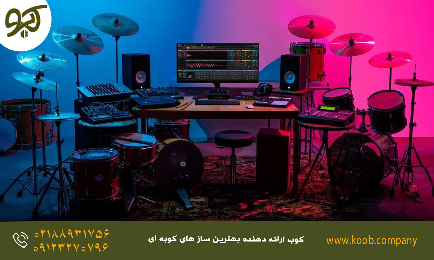 ۱۰ نکته مهم و کاربردی برای ضبط حرفه‌ای صدای درامز - نکات پیشرفته و تکمیلی برای ضبط صدای درامز