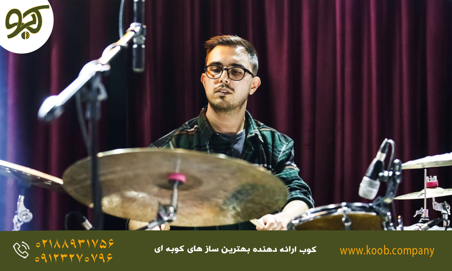 ۱۰ نکته مهم و کاربردی برای ضبط حرفه‌ای صدای درامز - انتخاب میکروفون‌های مناسب