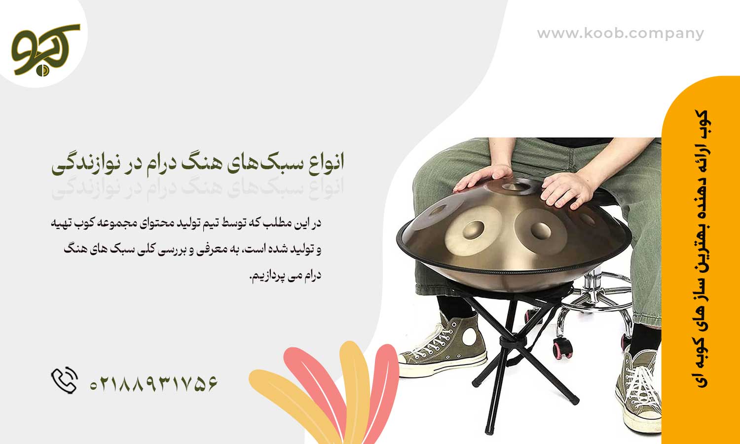 انواع سبک‌های هنگ درام در نوازندگی