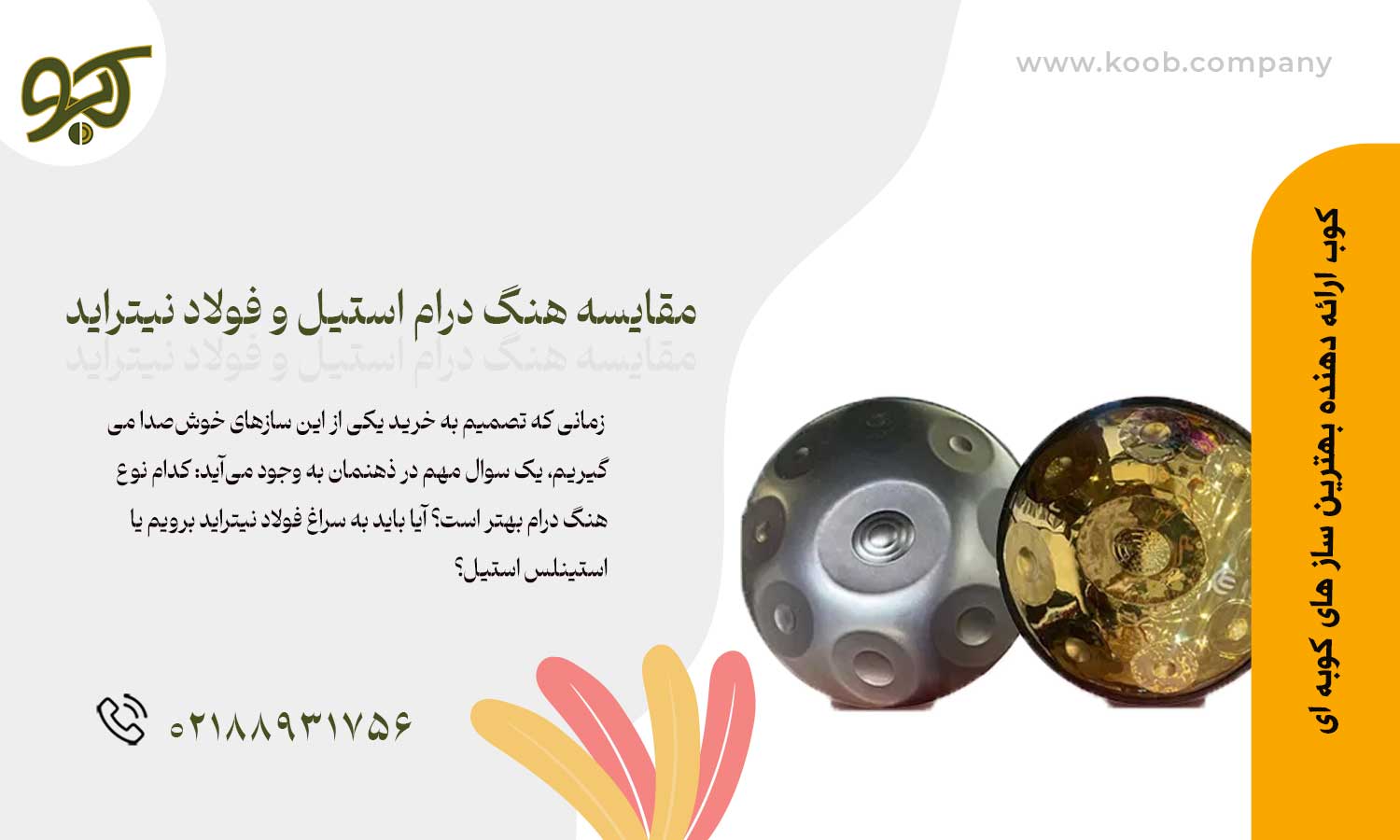 مقایسه هنگ درام استیل و فولاد نیتراید: کدام ساز بهتر است؟